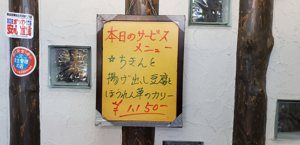 札幌アジアンスープカリーべす
