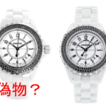 CHANEL J12 H1630の偽物？