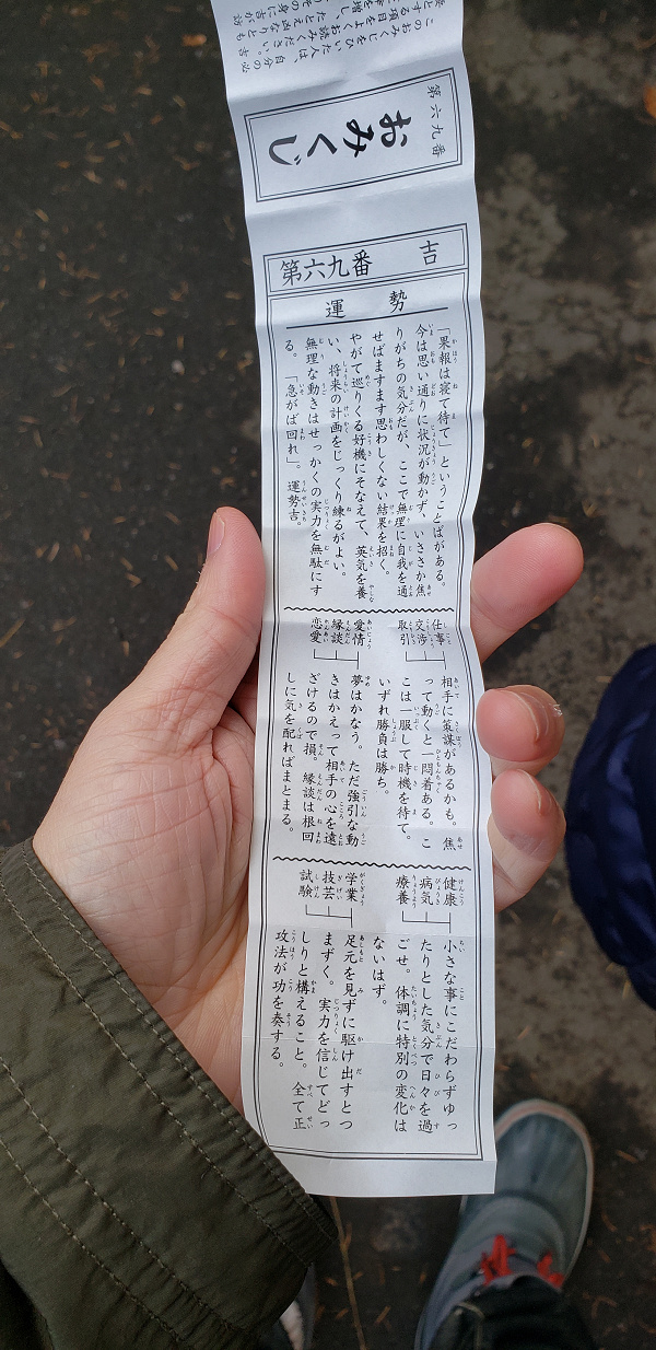 2020年おみくじ