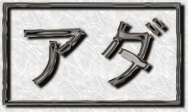 〇〇ルトビデオ借りたことないのに返したことあるやつ集まれ！