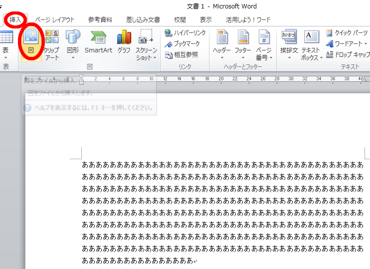 Microsoft Word 画像挿入