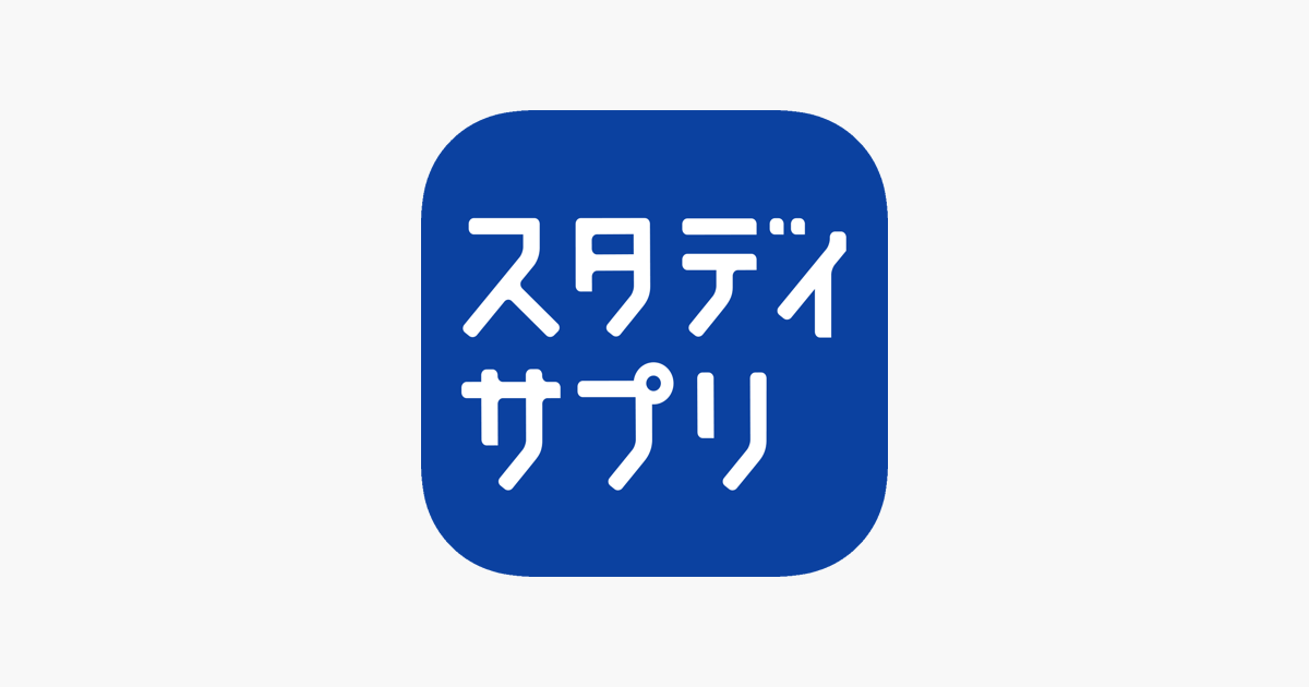 学習発表会でスタディサプリ