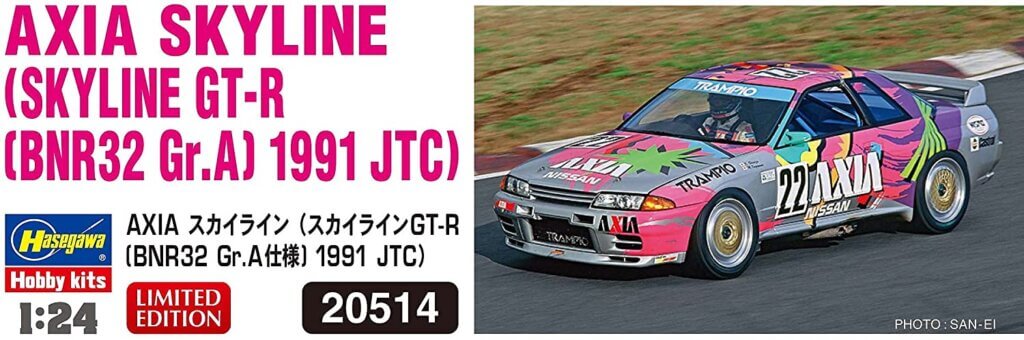 ハセガワ1/24 プラモデルAXIA スカイライン GT-RBNR32 Gr.A仕様 1991 JTC 20514