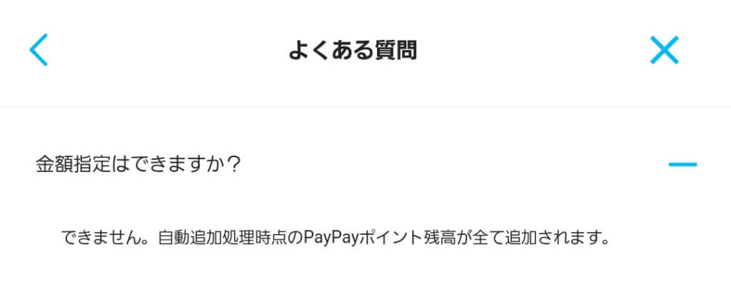 PayPayポイント運用
