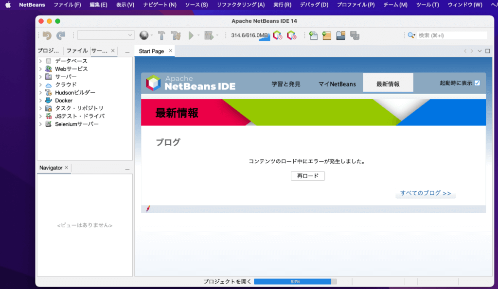 Apache NetBeans 14 Mac 日本語化