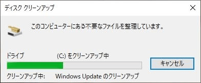 Ｗindows Ｕpdate ディスククリーンアップ