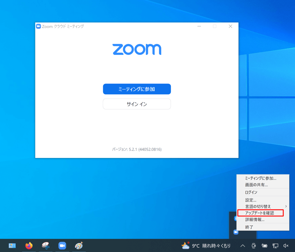 zoomミーティングクライアントのアップデート更新の方法