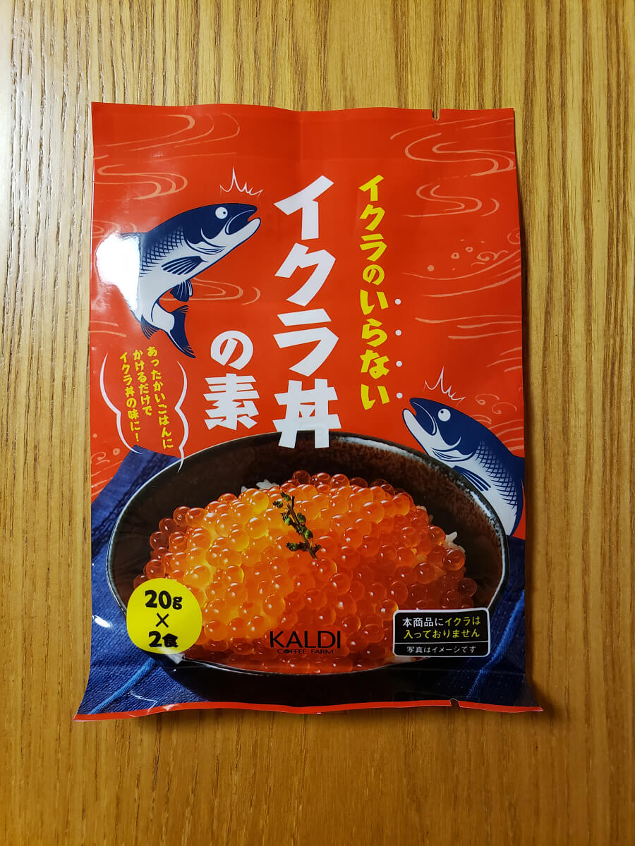 いくらアレルギーの救世主「イクラのいらないイクラ丼の素」