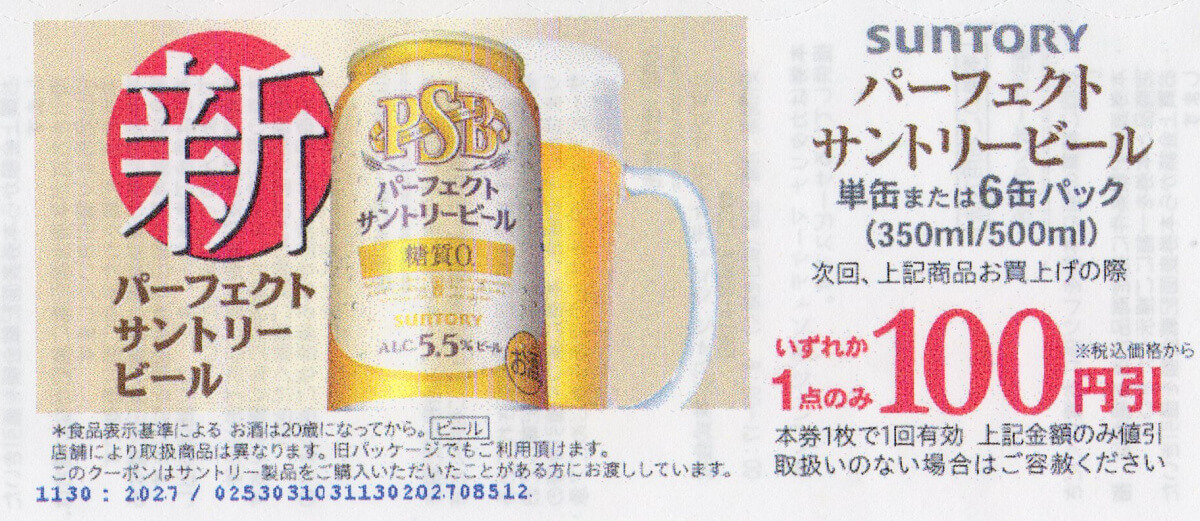 単缶または６缶パックという違和感クーポン