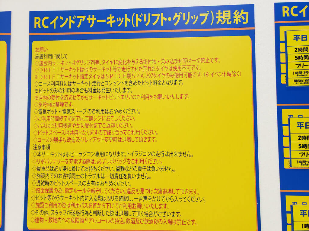 タムタム札幌ラジコンサーキットRCインドアサーキット(ドリフト・グリップ)規約(2023年)